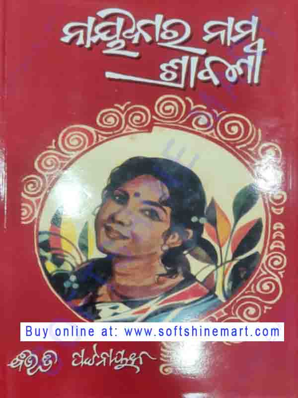 Naikara Nama Srabani